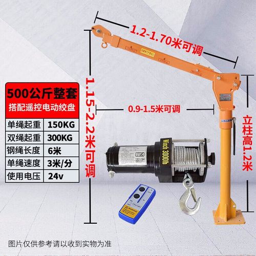车吊1吨家用电动葫芦液压货车吊车悬臂起重机 24伏500公斤全套 遥控器