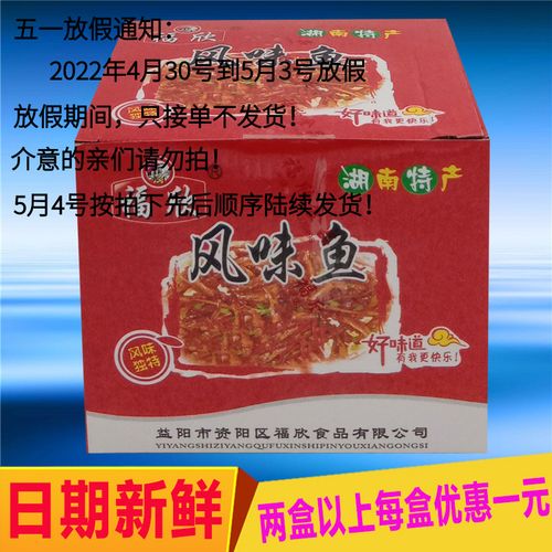 福欣风味鱼40包湖南特产鱼零食即食休闲食品香辣小吃鱼仔鱼干盒装