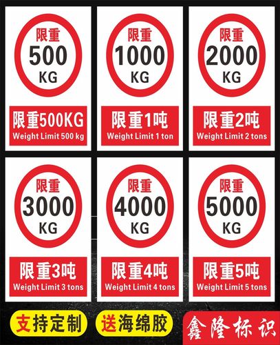 限重标识限制重量限重限载3000kg500kg1000kg1吨3吨100警示提示牌