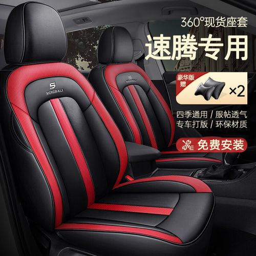 速腾座套 适用于11-2021款一汽大众新老速腾全包围专车专用汽车坐垫秋
