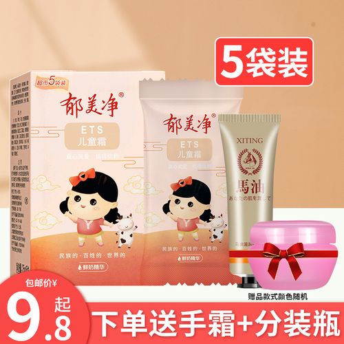 郁美净儿童霜正品宝宝霜擦脸滋润保湿补水旭美净润肤乳老牌子袋装