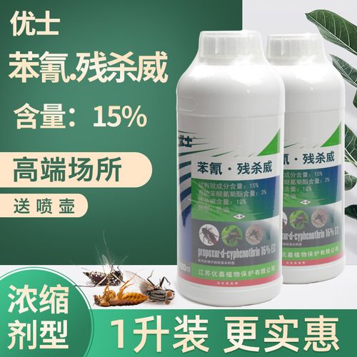 优士苯氰残杀威杀蟑螂药跳蚤除虱蚂蚁苍蝇蚊子室内家用喷雾杀虫剂