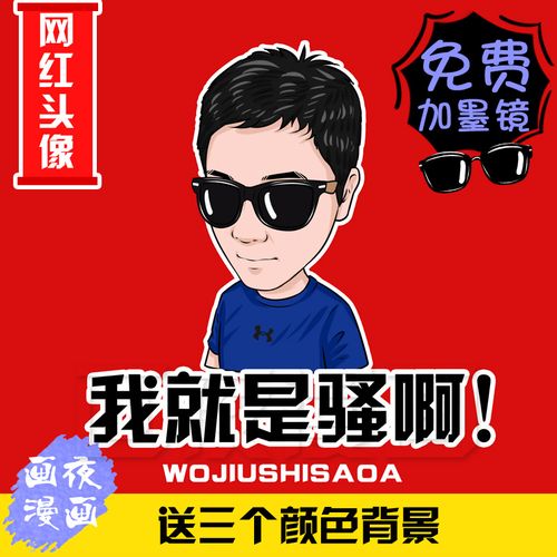 画夜漫画】网红头像快手q版人物设计卡通形象照片转手绘漫画定制