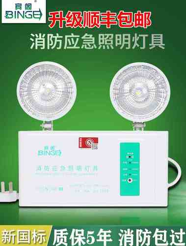 应急照明灯 新国标双头led消防应急灯停电家用充电安全出口指示牌