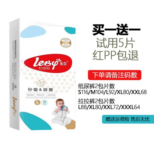乐贝超薄透气 婴儿纸尿裤l码婴儿干爽学步裤xl新生宝宝透气尿不湿