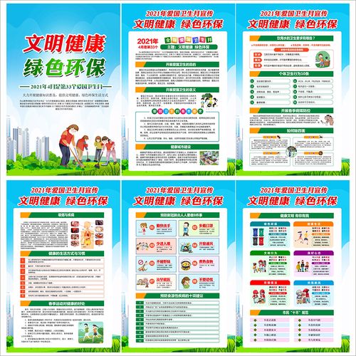 垃圾分类宣传海报 2021年第33个爱国卫生月主题宣传画