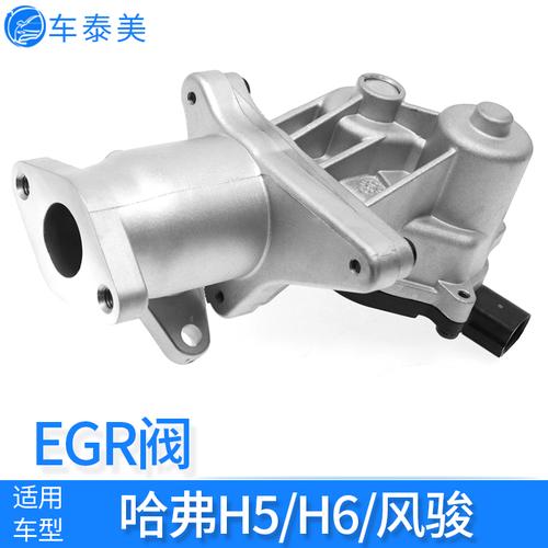 适配长城哈弗h5h6风骏5柴油2.0t发动机原车博士德尔福废气阀egr阀