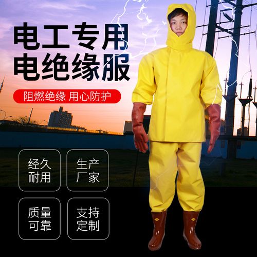 电绝缘服消防服套装电绝缘服装具电工防护服操作服耐高压防护服