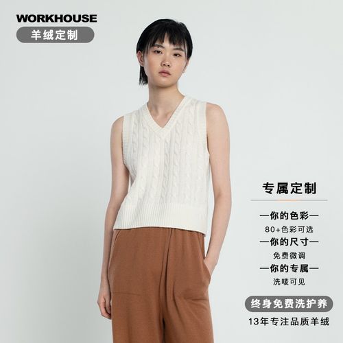workhouse羊绒羊毛混纺针织衫女2021款秋冬v领无袖外穿背心多色定制