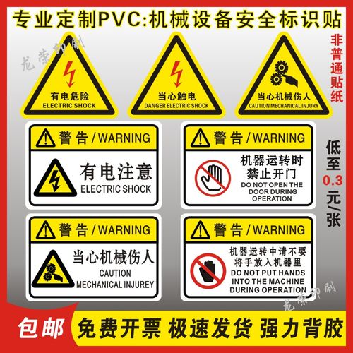 透明磨砂pvc不干胶贴机械面板设备安全警示标签警告标志标识桌贴