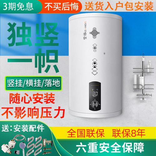 储水式电热水器落地热水器电家用小型20升竖立式速热数显上门安装