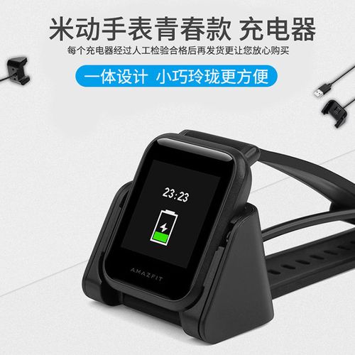 amazfit华米米动青春版手表充电器a1608运动手环充电底座充电线