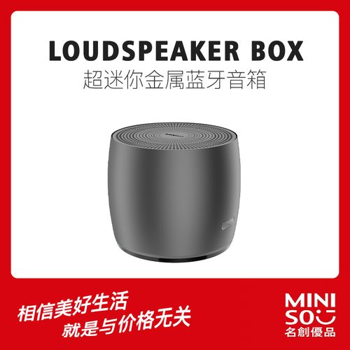 miniso名创优品超迷你金属蓝牙音箱家用便携迷你立体音效