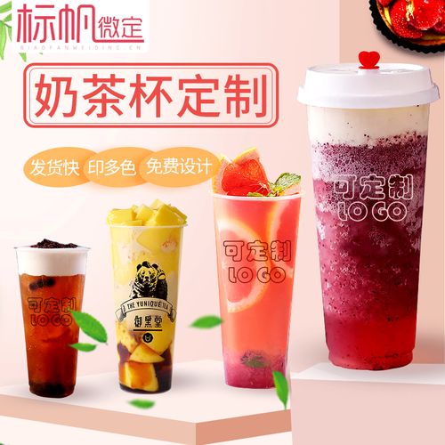 90口径奶茶杯子一次性带盖商用加厚注塑杯定制logo网红果汁饮料杯