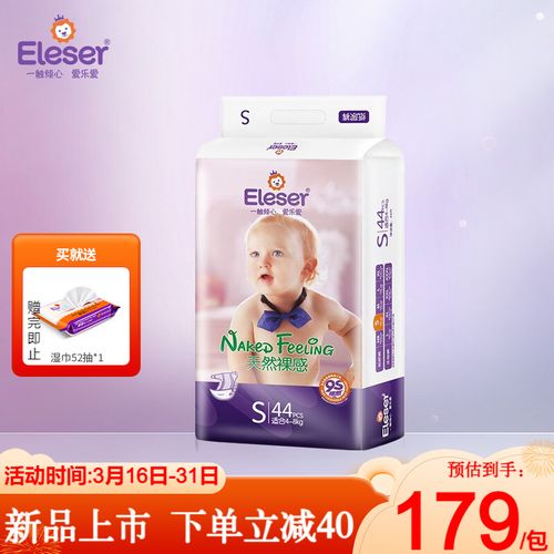 爱乐爱(eleser)天然裸感婴儿纸尿裤新生儿纸尿片宝宝尿片婴儿尿不湿