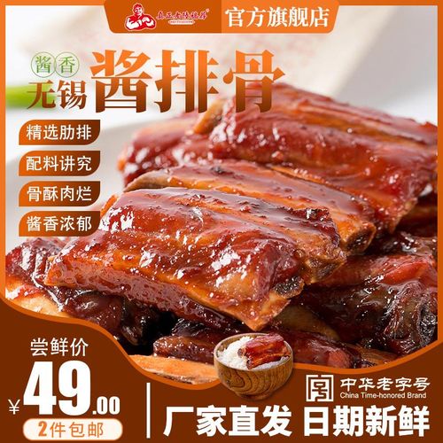 老陆稿荐精品红烧酱排骨300g即食酱肉熟食小零食猪肉江苏无锡特产