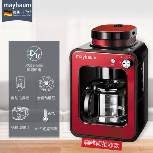 maybaum德国五月树m350家用全自动美式迷你磨豆咖啡机