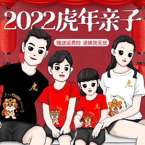 亲子装一家三口四口2022新款潮母女母子装虎年过年服纯棉短袖t恤