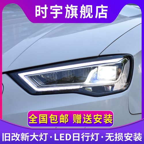 奥迪a3大灯总成 时宇14-16款a3led大灯改装旧改新款s3/rs3日行灯