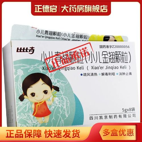 比比高 小儿青翘颗粒 5g*8袋/盒 小儿青翘颗粒 止痛解热