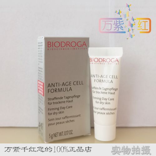 紧致日霜5ml 收紧抗衰抗皱滋润 面霜 小样 宝迪佳 德国 biodroga