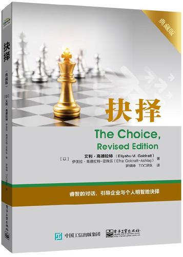 抉择(典藏版)电子工业出版社畅销书