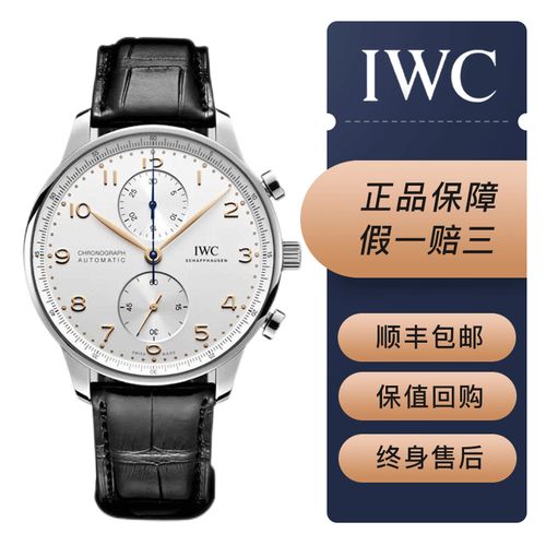 【二手95新】万国(iwc)葡萄牙系列自动机械男表 表径40.