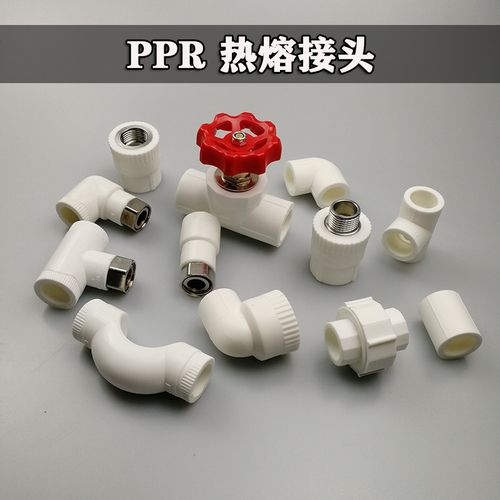 热熔水管接头配件ppr管件4分206分内丝外牙直接弯头三通阀门开关