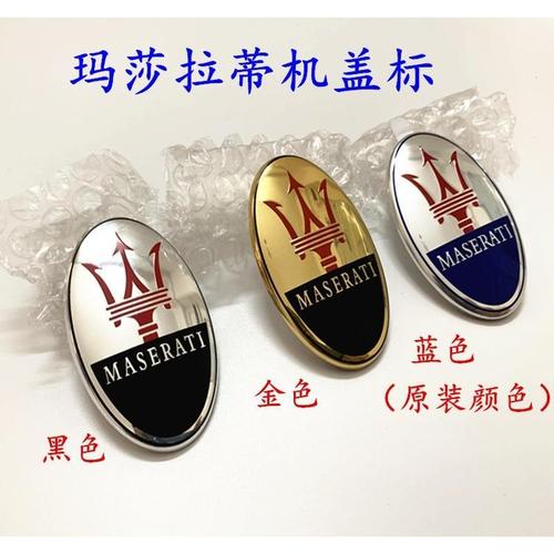 新款玛莎拉蒂机盖标车头标吉博力总裁前标莱万特引擎盖标志标牌gt