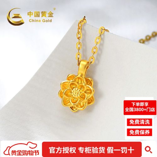 中国黄金 黄金吊坠足金莲花吊坠女士新年转运礼物 约0.3g