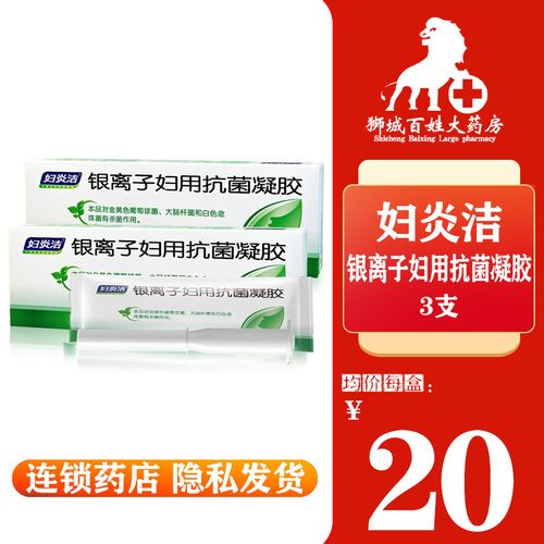 妇炎洁 银离子妇用抗菌凝胶 3支