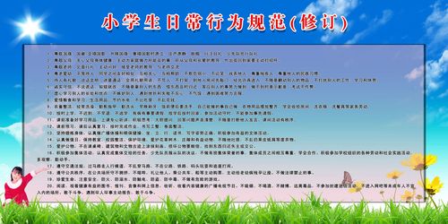 562海报印制海报展板素材476小学生日常行为规范
