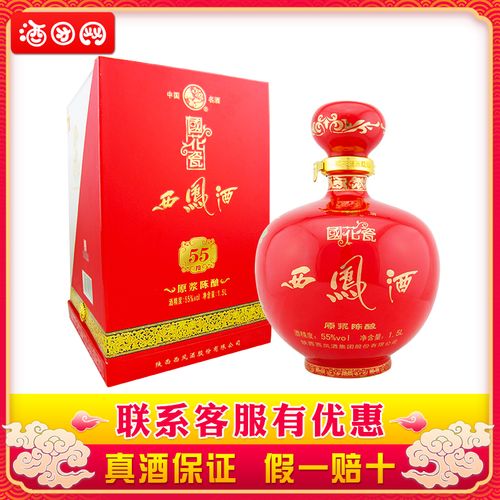 55度国花瓷原浆陈酿西凤酒国花瓷大坛凤香型国花瓷西凤酒/原浆酒