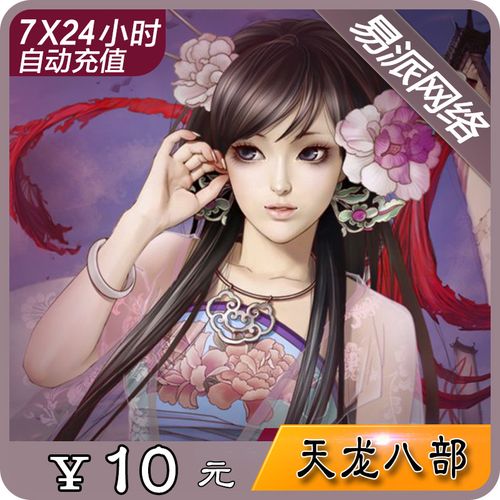 搜狐畅游一卡通新天龙八部3点卡10元200点400元宝自动充值
