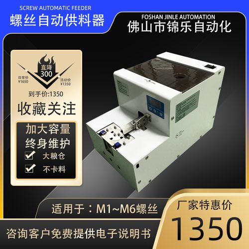 转盘式精密螺丝供给机全自动螺丝机供料器数显可调m1-m6大料仓
