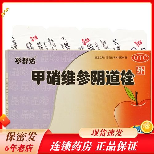 孚舒达 甲硝维参阴道栓 8粒/盒 滴虫性阴道炎及细菌性阴道病 rk