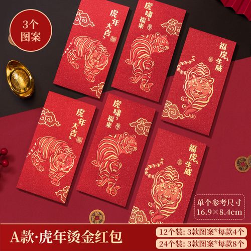 2022年虎年高档红包虎年红包2022新款过年红包利是封烫金卡通生肖儿童