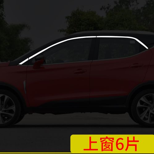 16-20款17 18 19车窗饰条不锈钢亮条汽车改装饰亮片 16-20款比亚迪元
