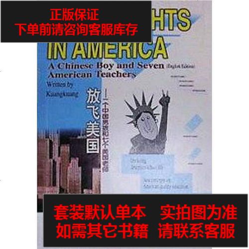 [二手8成新]new heights in america 9787806318478