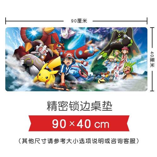 精灵宝可梦动漫周边皮卡丘小智合集超大加厚锁边防滑桌垫鼠标垫