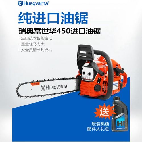 原装进口富世华油锯胡斯华纳450/372/435/365 大功率汽油锯伐木锯