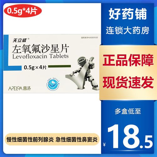 apeloa/普洛 左氧氟沙星片 0.