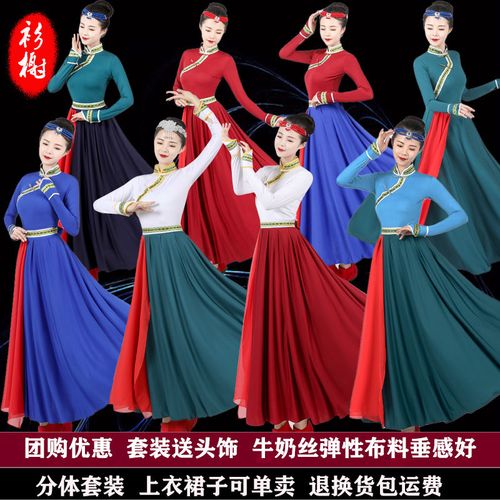 蒙古舞蹈演出服装女练功长裙广场舞大摆裙弹性上衣分体藏族民族风