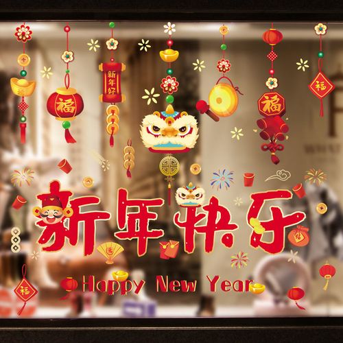 元旦新年主题橱窗花玻璃虎年装饰品过年春节场景布置氛围贴纸
