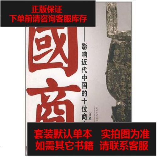 [二手8成新]国商 9787801706645