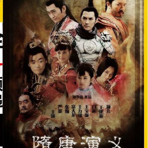 高清优盘u盘隋唐演义严宽版 电视剧 完整版优盘发货