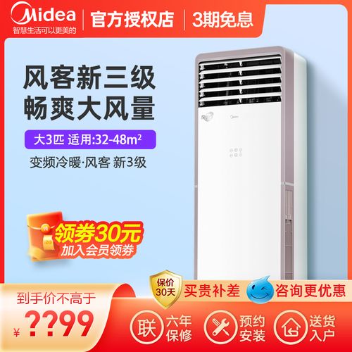[新能效]midea/美的大3匹p节能空调智能家电变频立式客厅柜机mfa3
