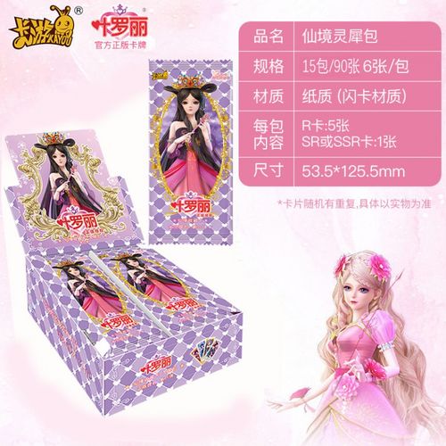 第6弹灵犀包15包90张 叶罗丽卡片