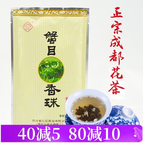 三花牌蟹目香珠茉莉花茶叶100g四川浓香茉莉花茶成都茶厂包邮