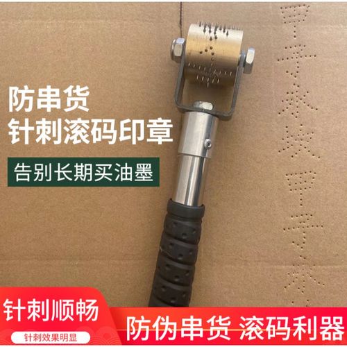 寸刺滚轮章滚码器防串货神器防窜货滚码机滚筒印章滚轮刷码器滚动刷无